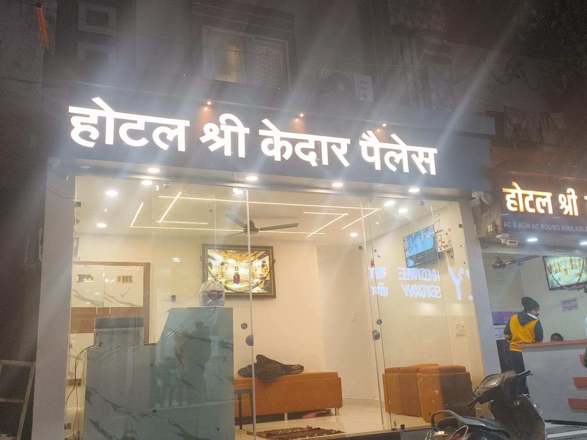 Hotel Shree Kedar Palace Ujjain Extérieur photo